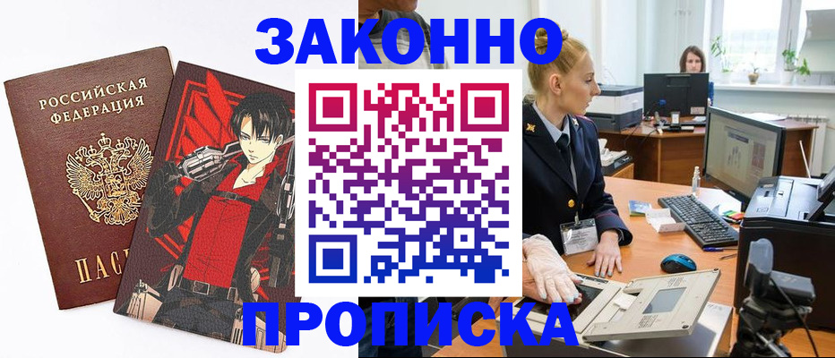 временная регистрация в квартире в Брянске