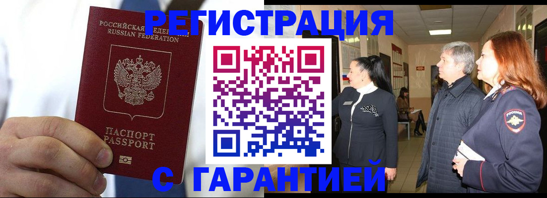 миграционный учет в Брянске