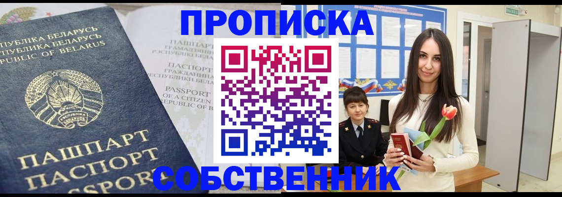 прописка законно в Брянске