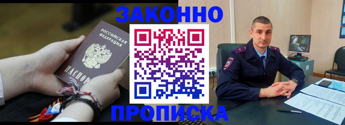прописка для школы в Брянске