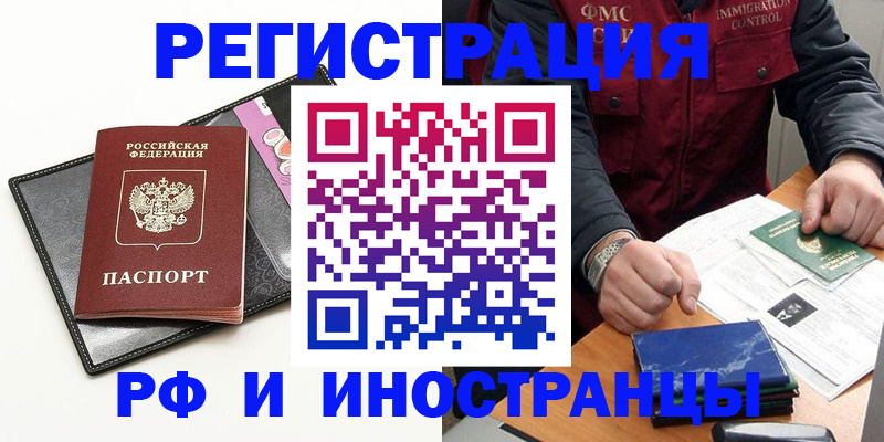 временная регистрация в Брянске